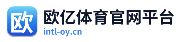 欧亿体育官网平台 Logo